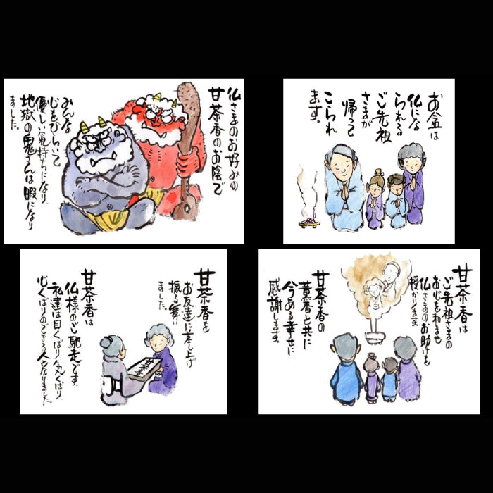 淡路梅薫堂の神仏お好みのお香(お線香ギフト) 仏様のご馳走甘茶香(壱)