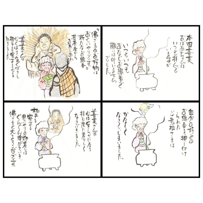 淡路梅薫堂の神仏お好みのお香（お線香）　厄除開運あまちゃ香90ｇ