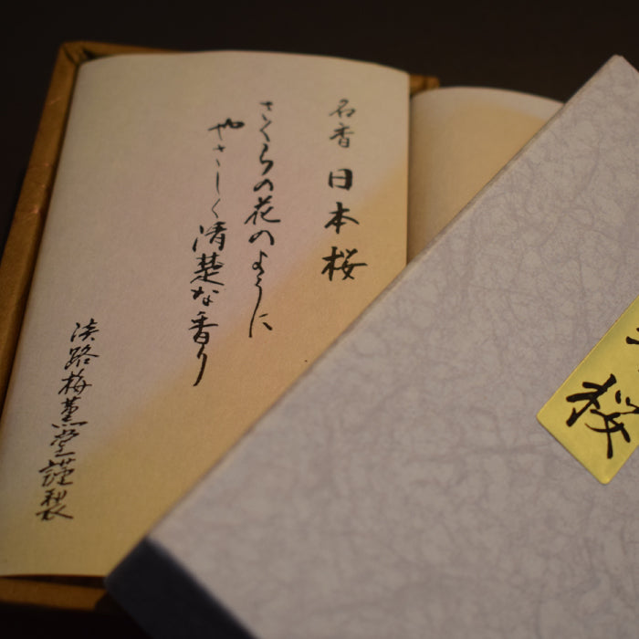 淡路梅薫堂の白檀線香（白檀お香）　日本桜